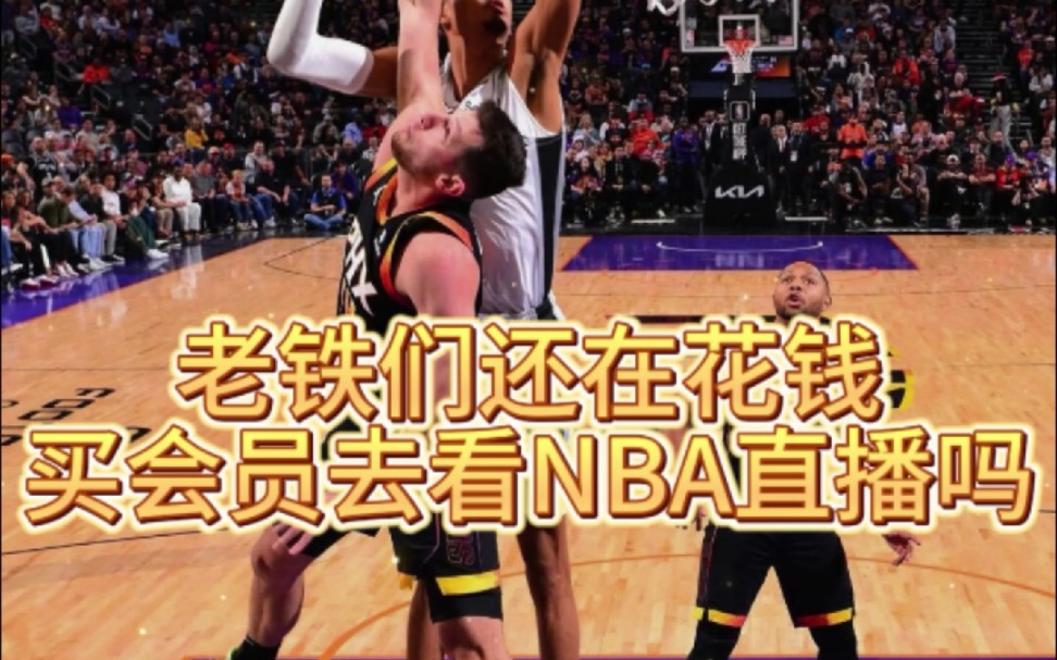 NBA直播全场回放在线观看-nba直播回放在线观看无插件