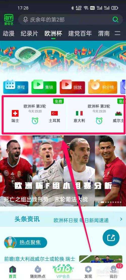 欧洲杯哪里app看直播-欧洲杯哪里app看直播比较好