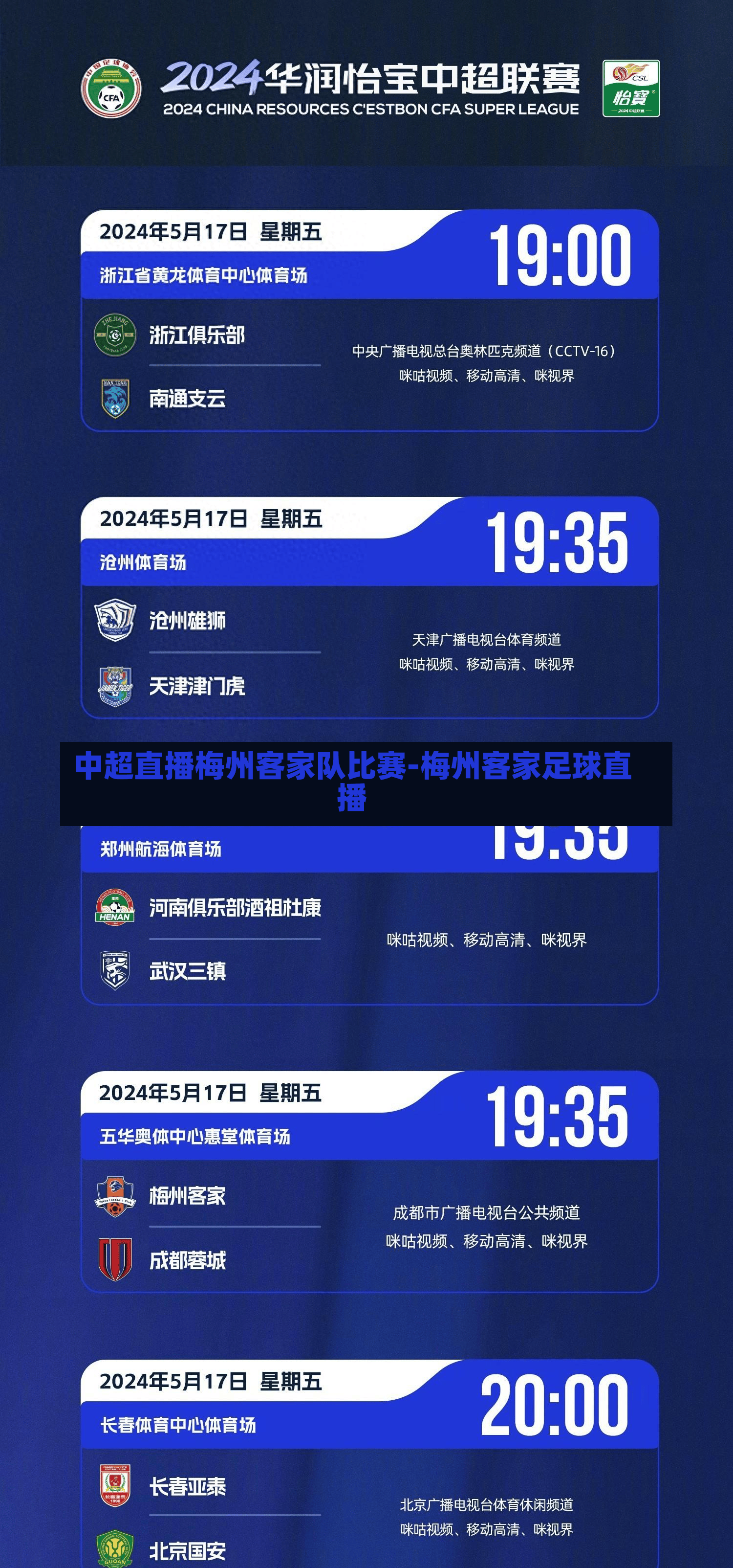 中超直播梅州客家队比赛-梅州客家足球直播
