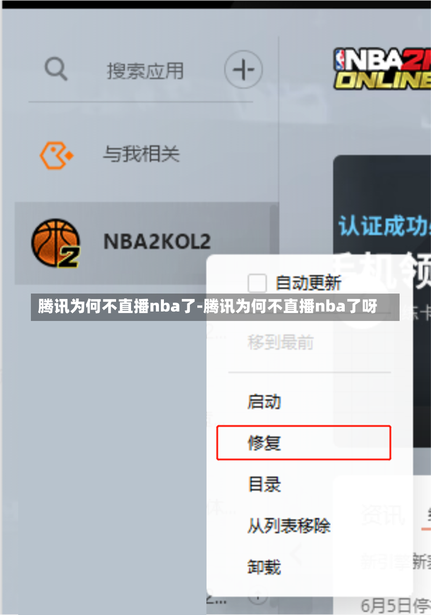 腾讯为何不直播nba了-腾讯为何不直播nba了呀