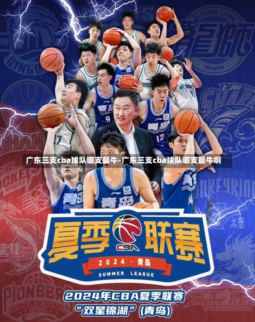 广东三支cba球队哪支最牛-广东三支cba球队哪支最牛啊