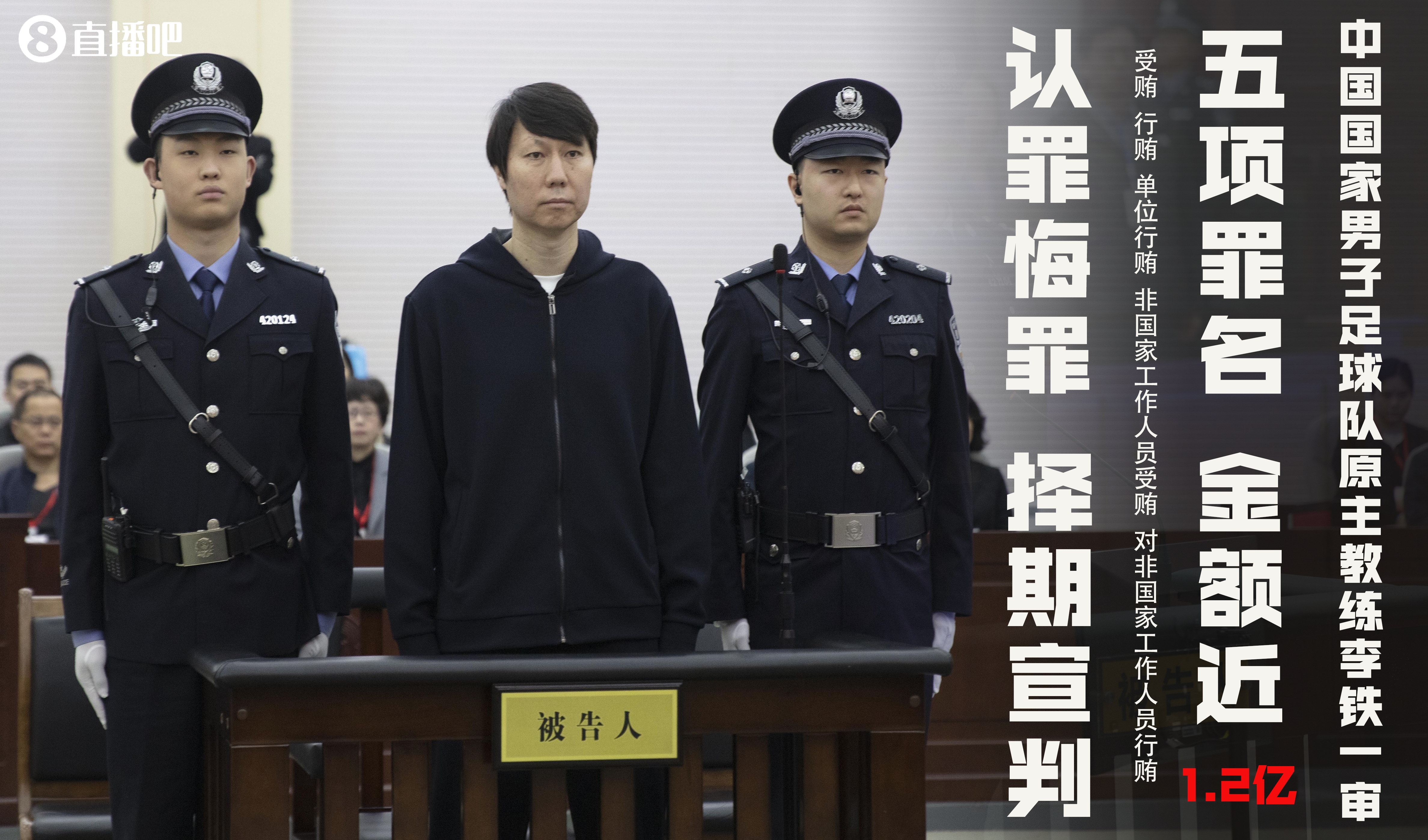 中国国足前主帅李铁、足协党委书记杜兆才案件真的假的？