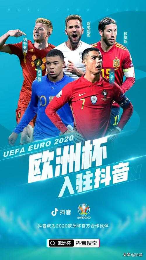 2020欧洲杯直播广告语-欧洲杯转播广告