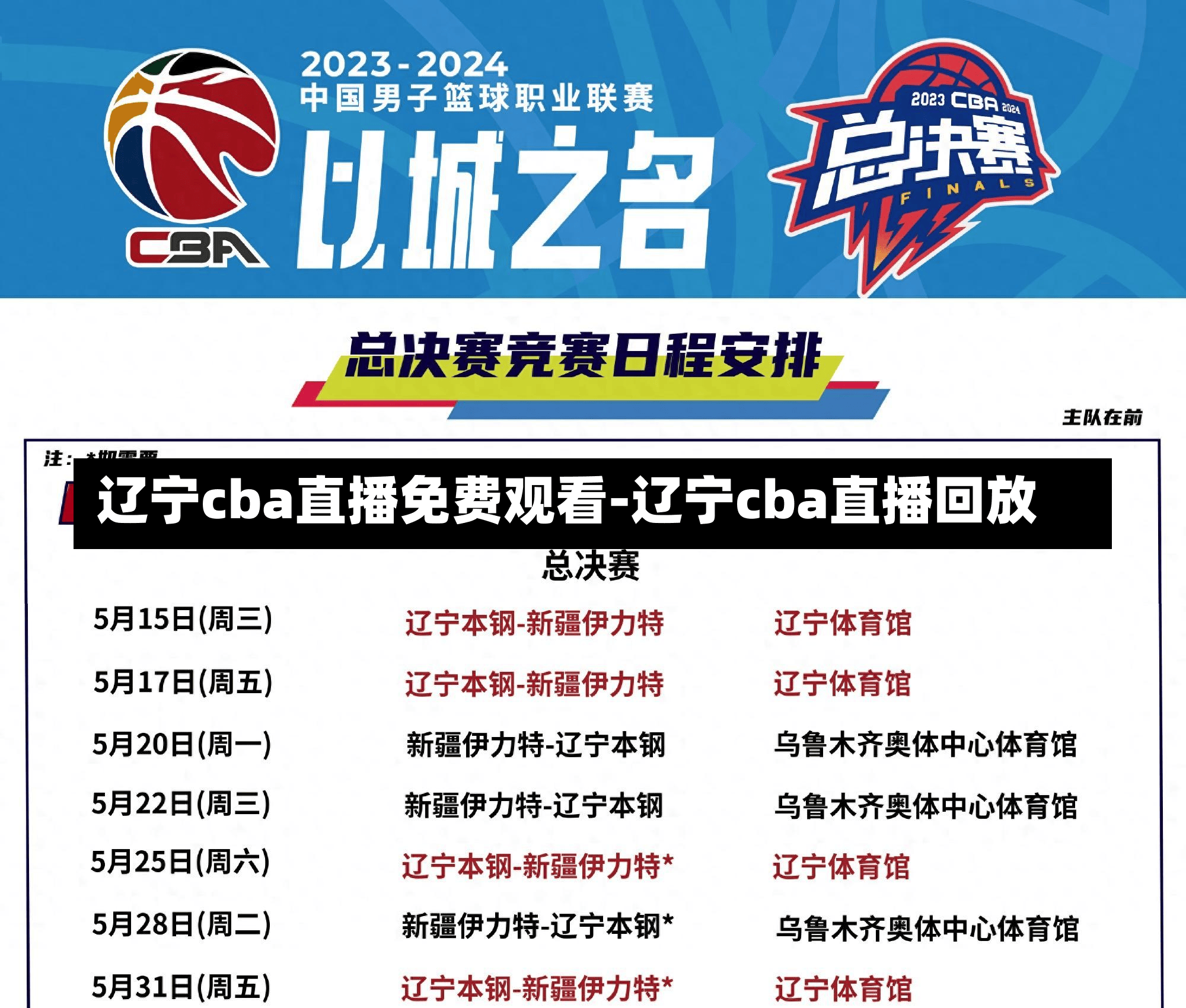 辽宁cba直播免费观看-辽宁cba直播回放