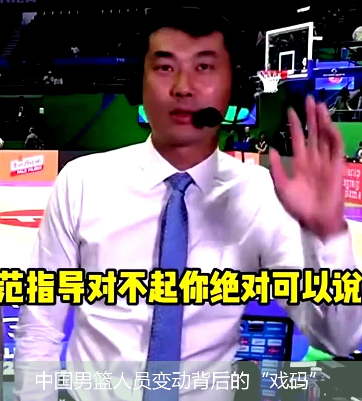 中国男篮人员变动背后的“戏码”