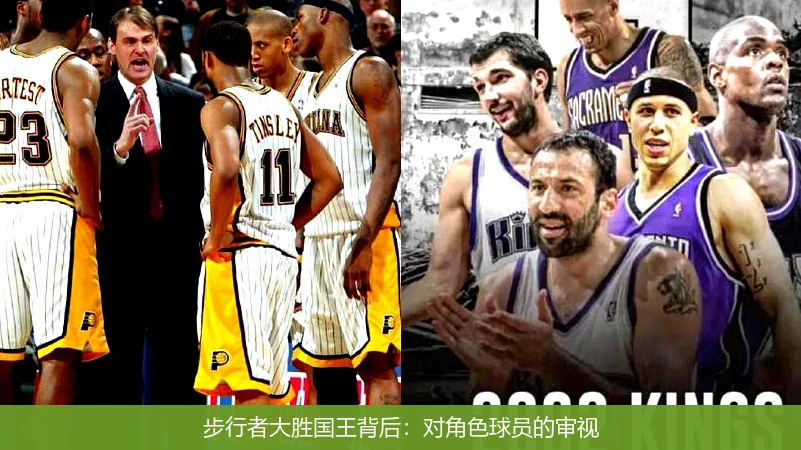 步行者大胜国王背后：对角色球员的审视