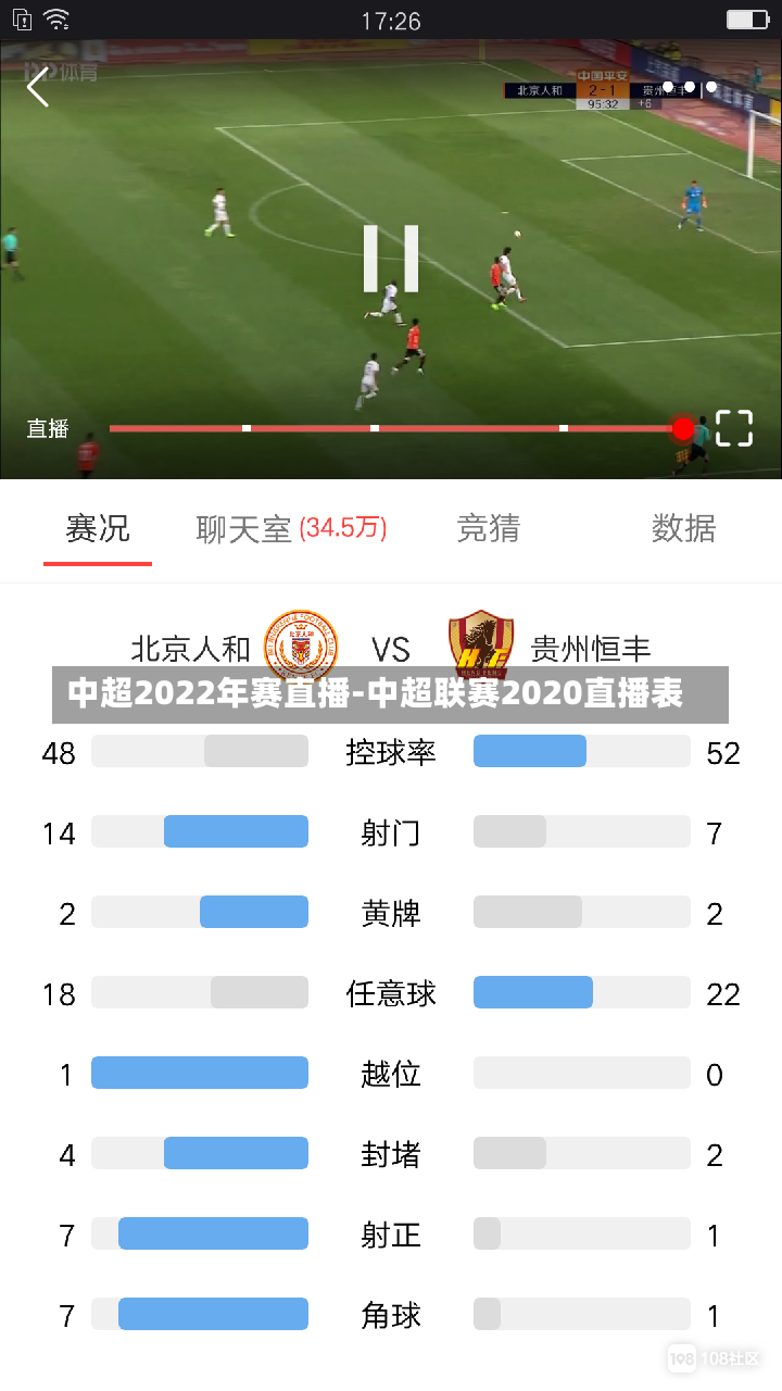 中超2022年赛直播-中超联赛2020直播表