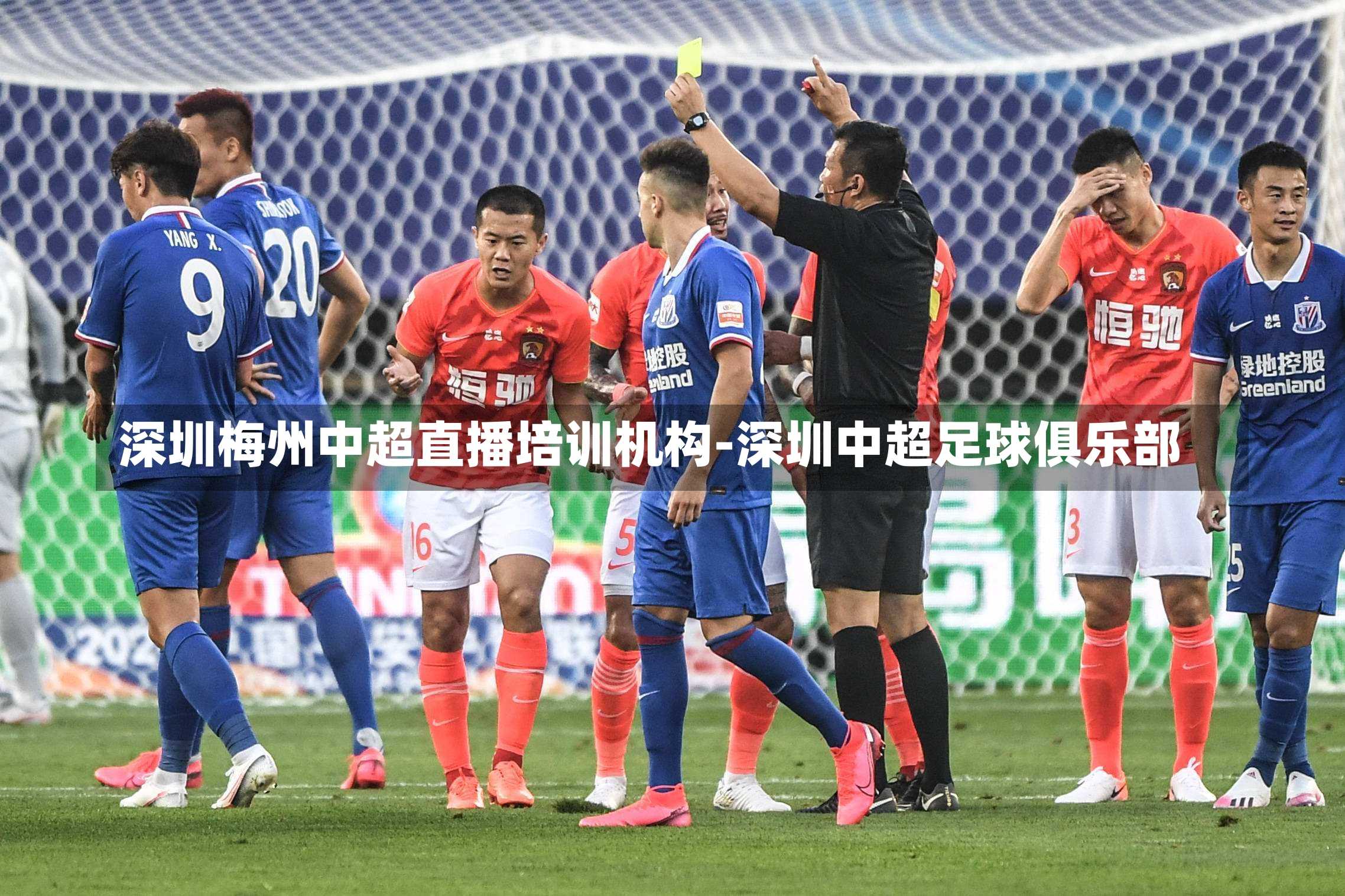 深圳梅州中超直播培训机构-深圳中超足球俱乐部