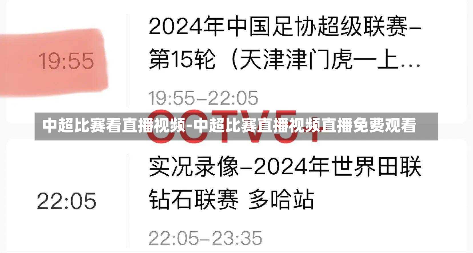 中超比赛看直播视频-中超比赛直播视频直播免费观看