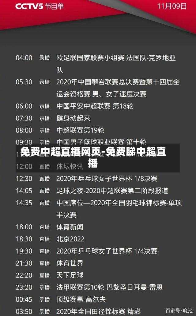 免费中超直播网页-免费睇中超直播
