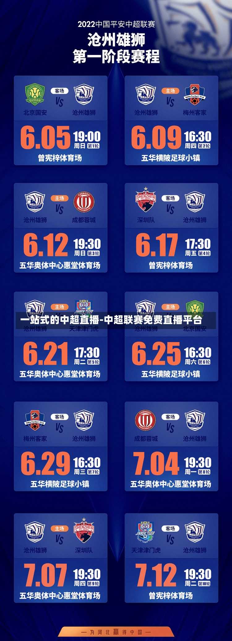 一站式的中超直播-中超联赛免费直播平台