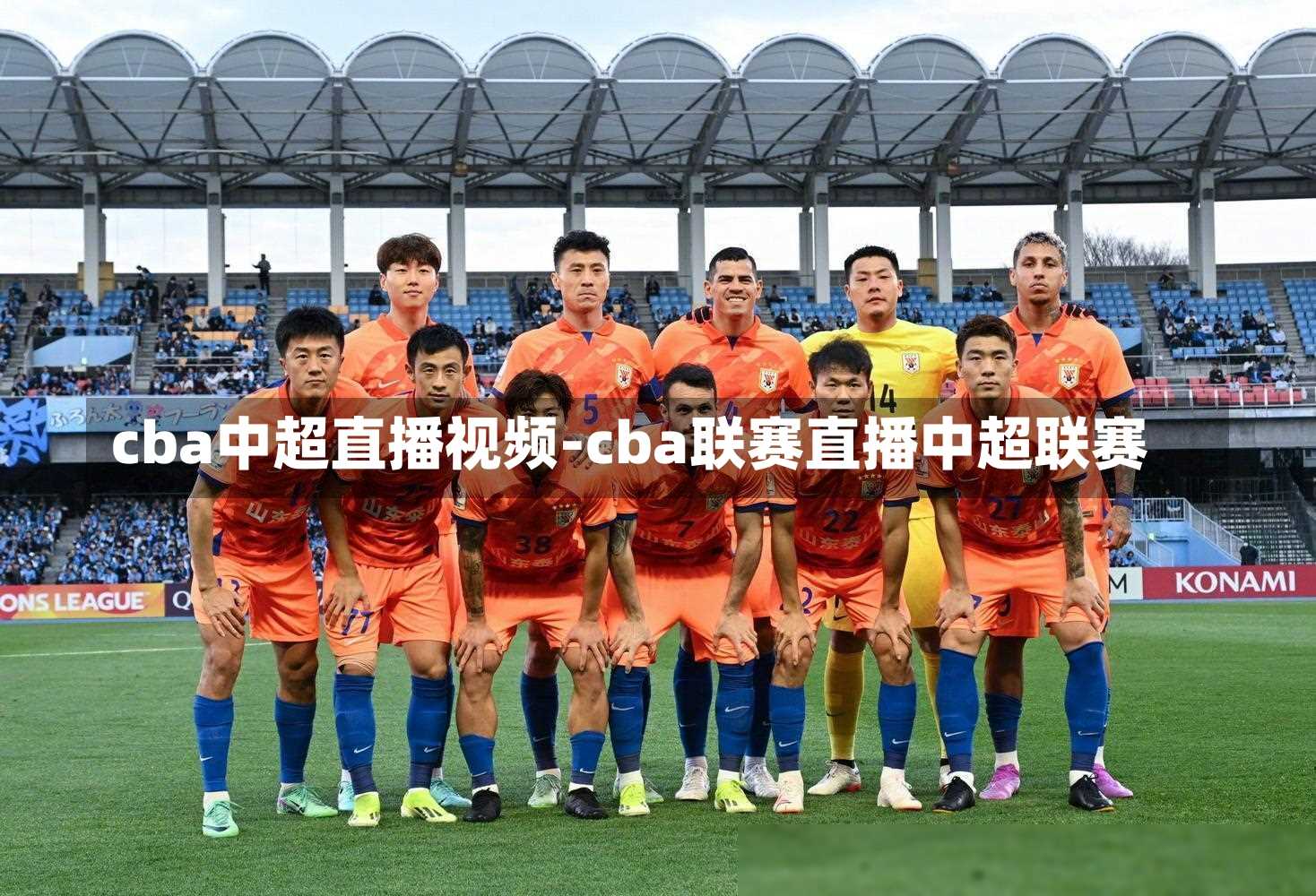 cba中超直播视频-cba联赛直播中超联赛
