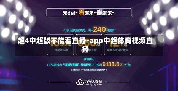 超4中超版不能看直播-app中超体育视频直播