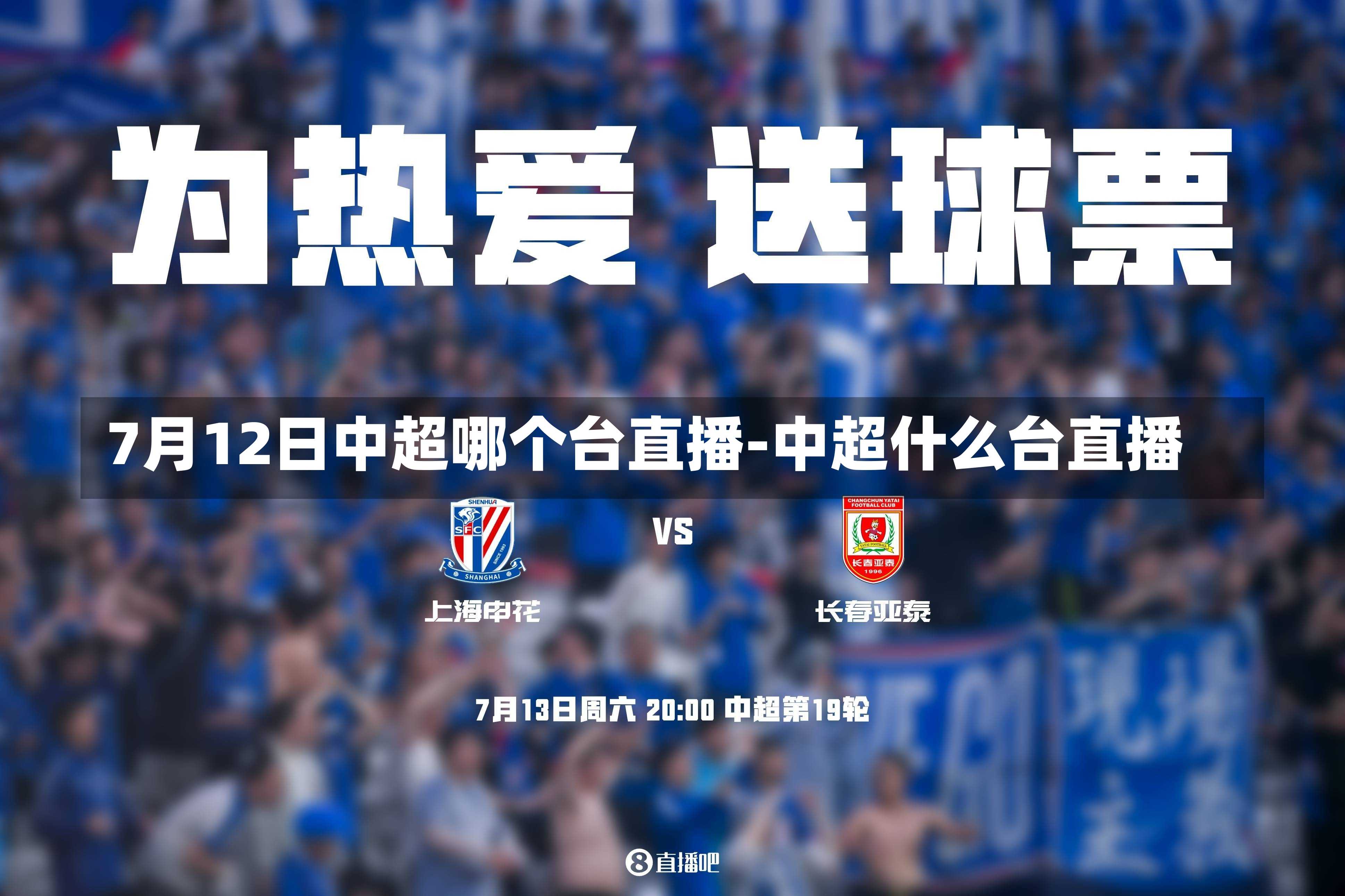 7月12日中超哪个台直播-中超什么台直播
