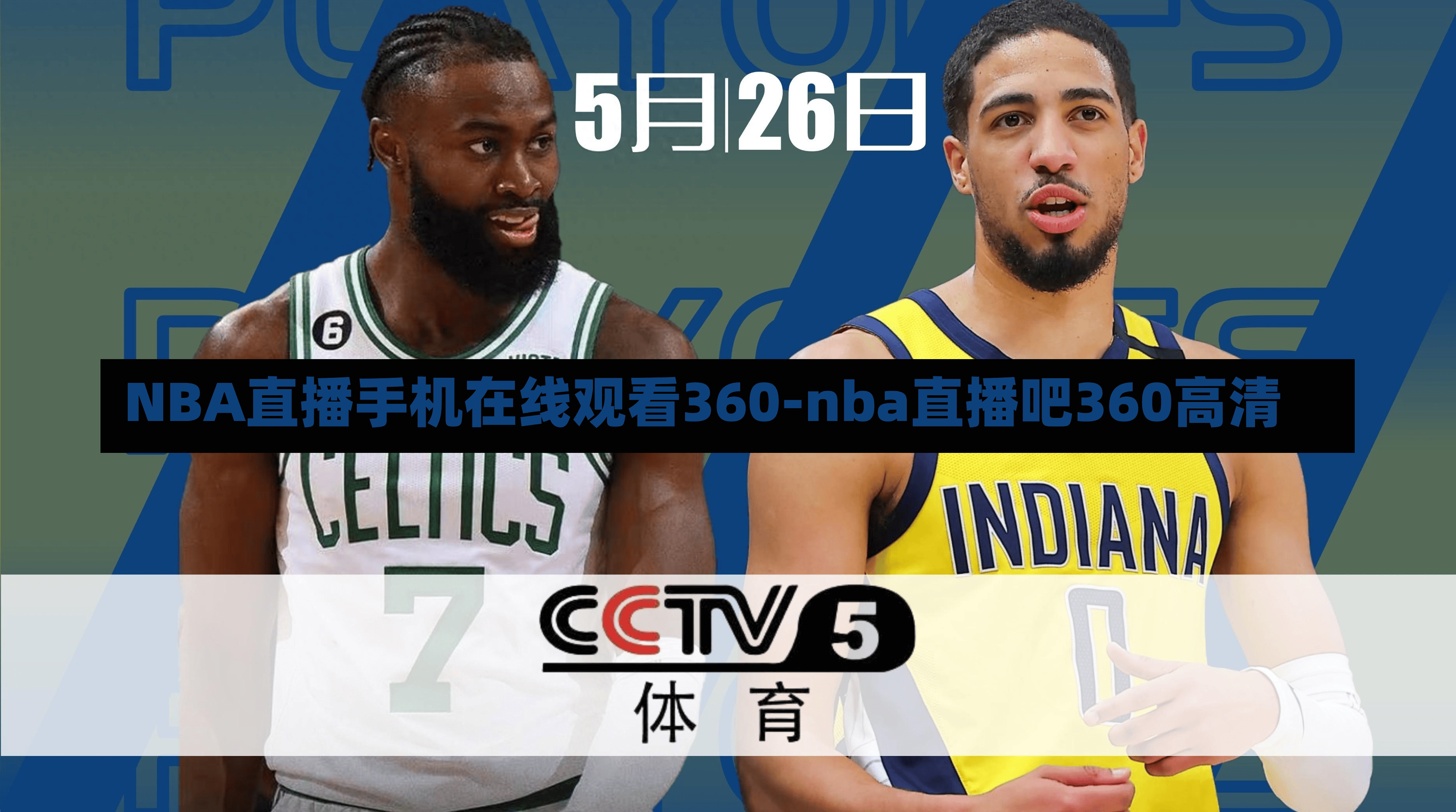 NBA直播手机在线观看360-nba直播吧360高清