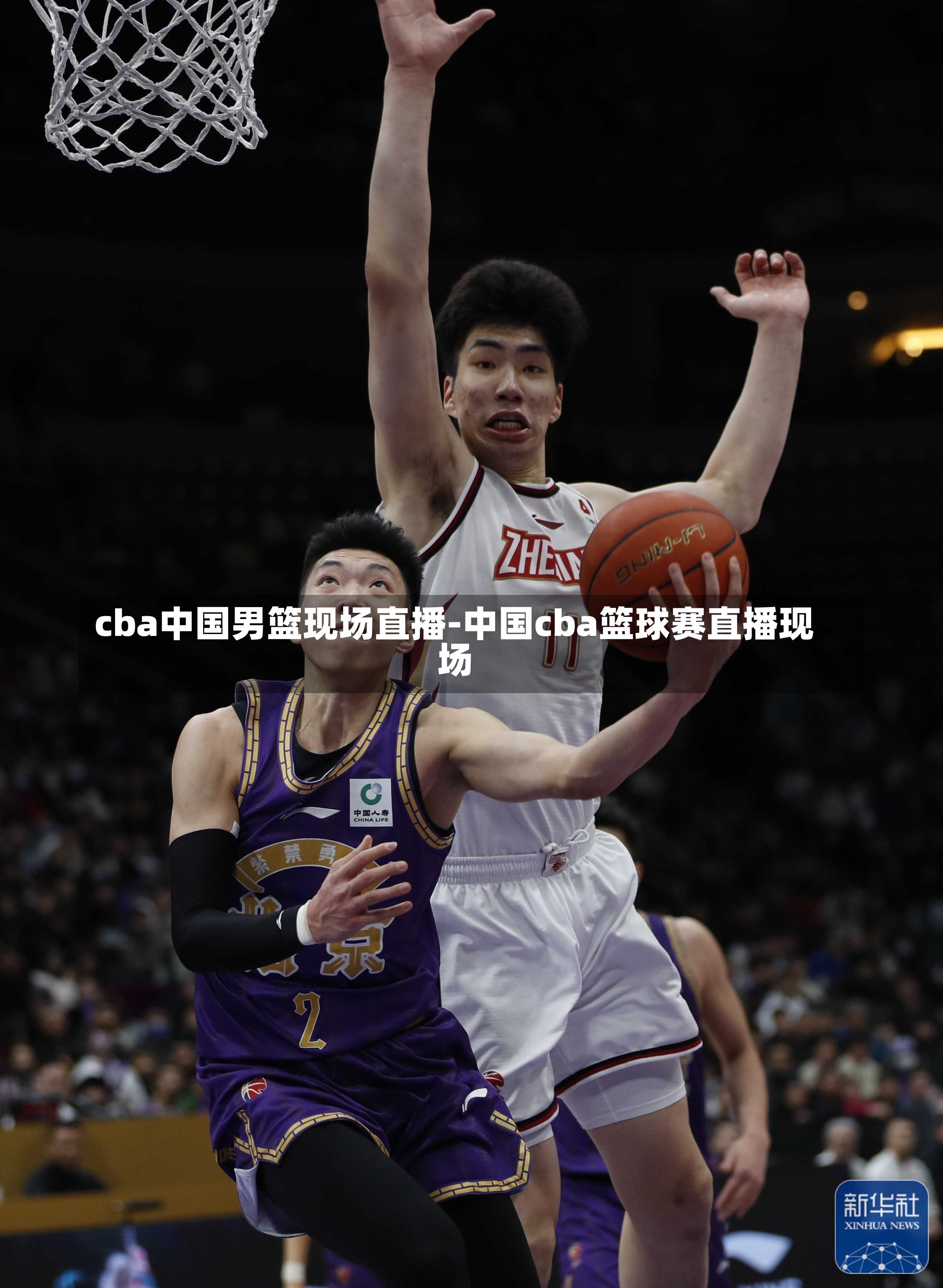cba中国男篮现场直播-中国cba篮球赛直播现场