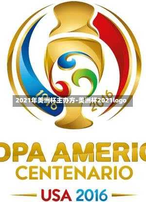 2021年美洲杯主办方-美洲杯2021logo
