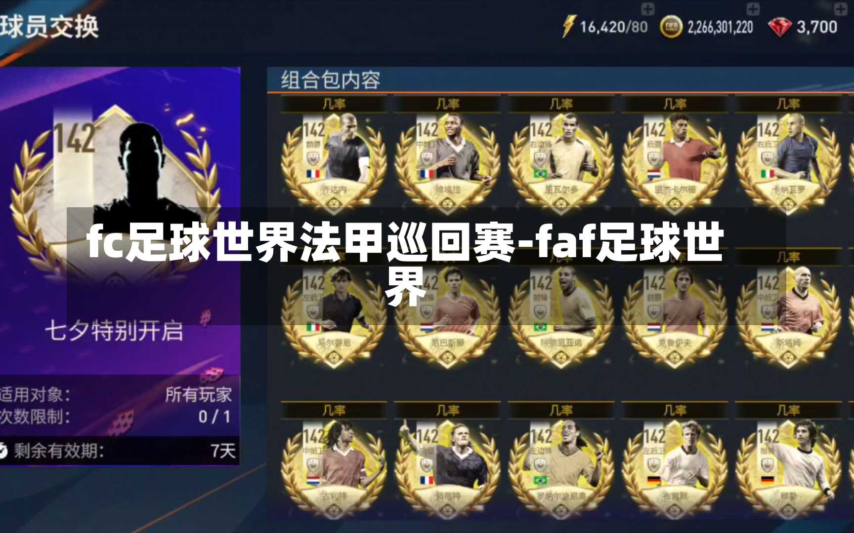 fc足球世界法甲巡回赛-faf足球世界
