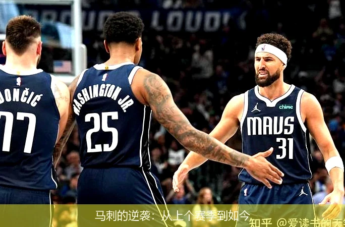 马刺的逆袭：从上个赛季到如今