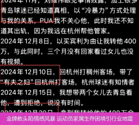 4月9日讯,金牌教头陷情感风暴 运动员家属生存困境引行业地震