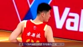 CBA赛场上的广东与青岛之战