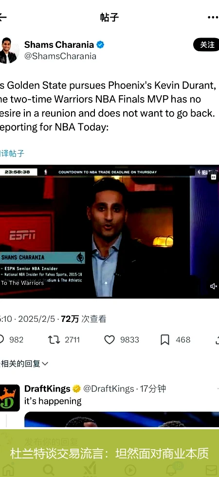 杜兰特谈交易流言：坦然面对商业本质