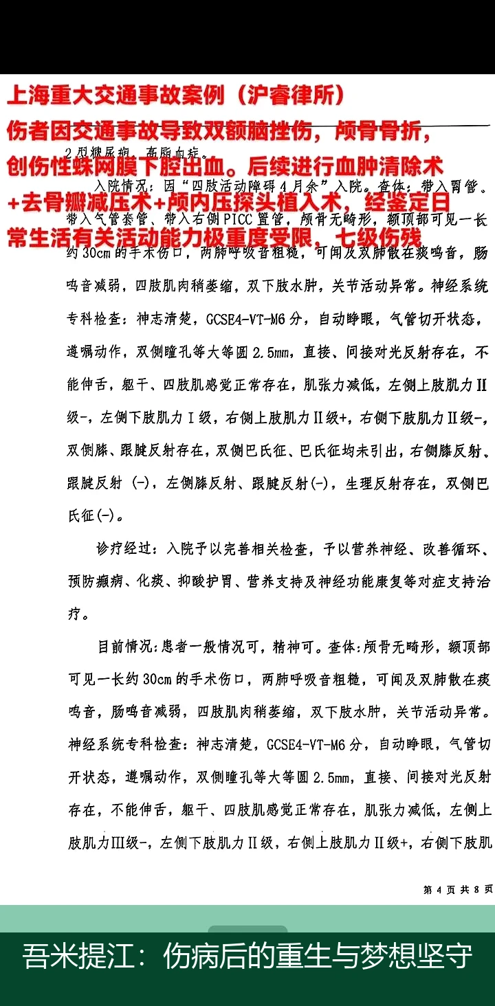 吾米提江：伤病后的重生与梦想坚守