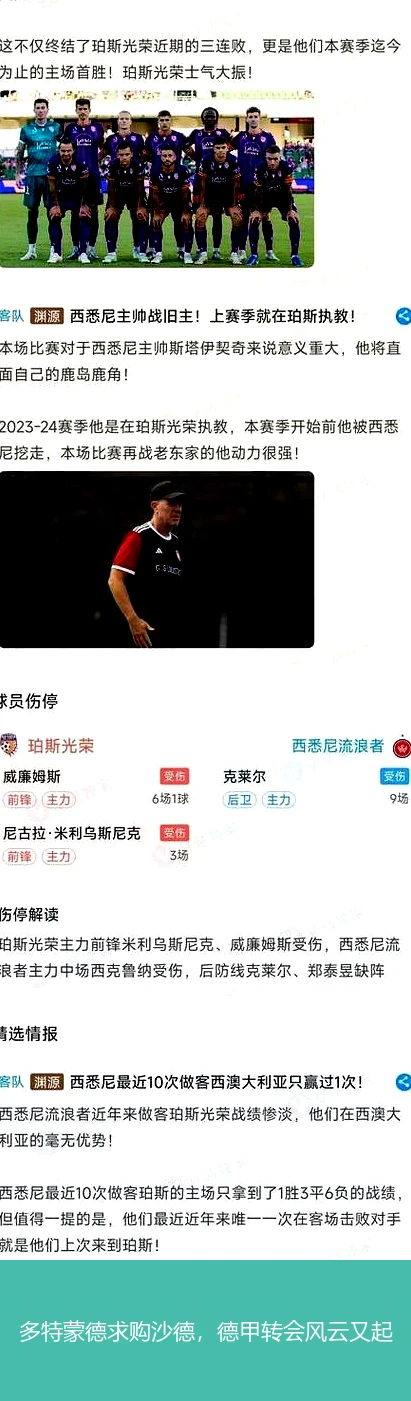 多特蒙德求购沙德，德甲转会风云又起